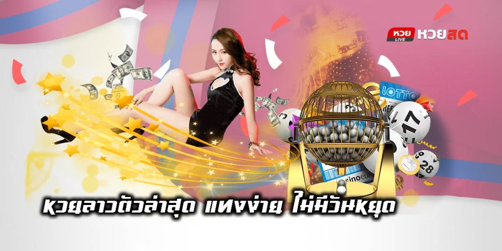 Lao People's Lottery-01