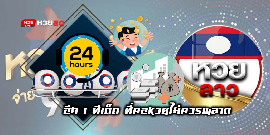 Lao Samakkhi lottery-01