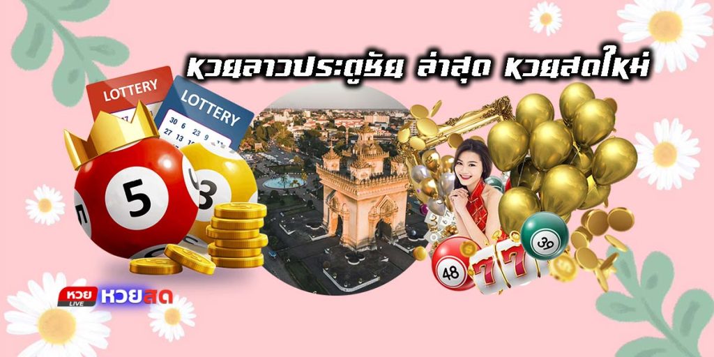 Lao Pratuchai lottery latest-01