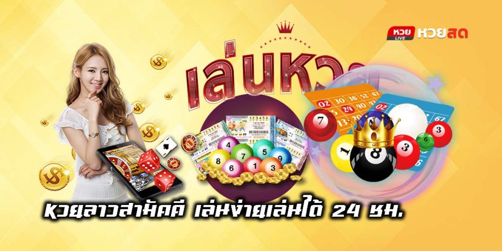 Lao Samakkhi lottery-01