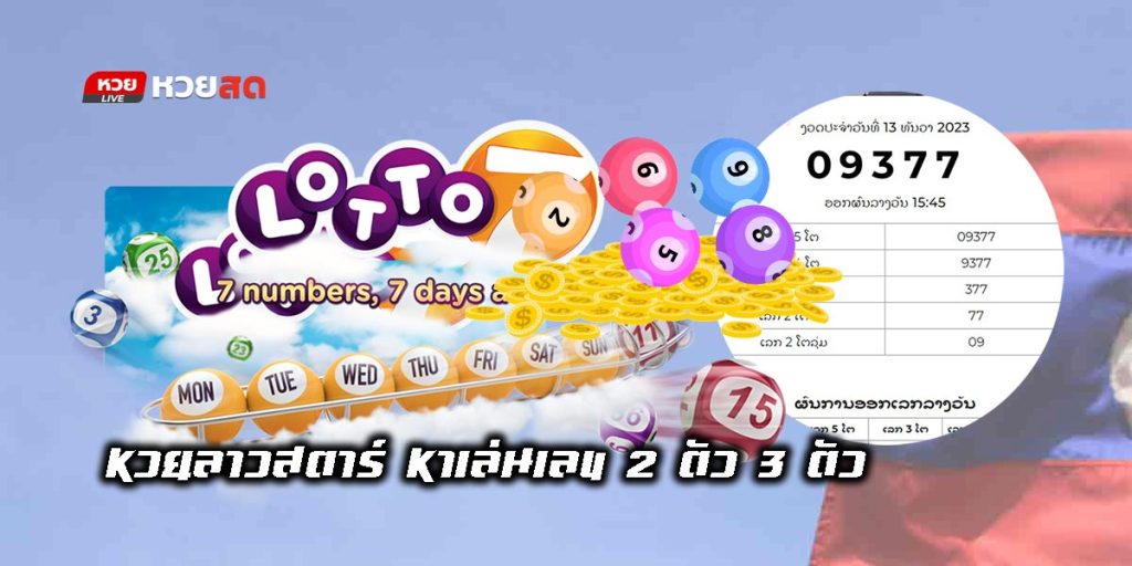 Lao Star Lottery-01