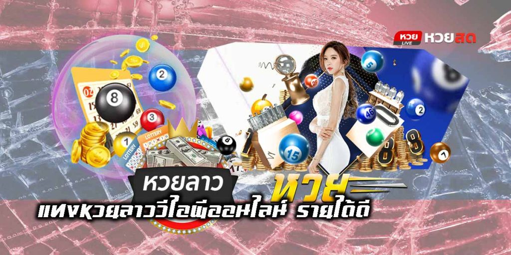 Lao VIP lottery-01