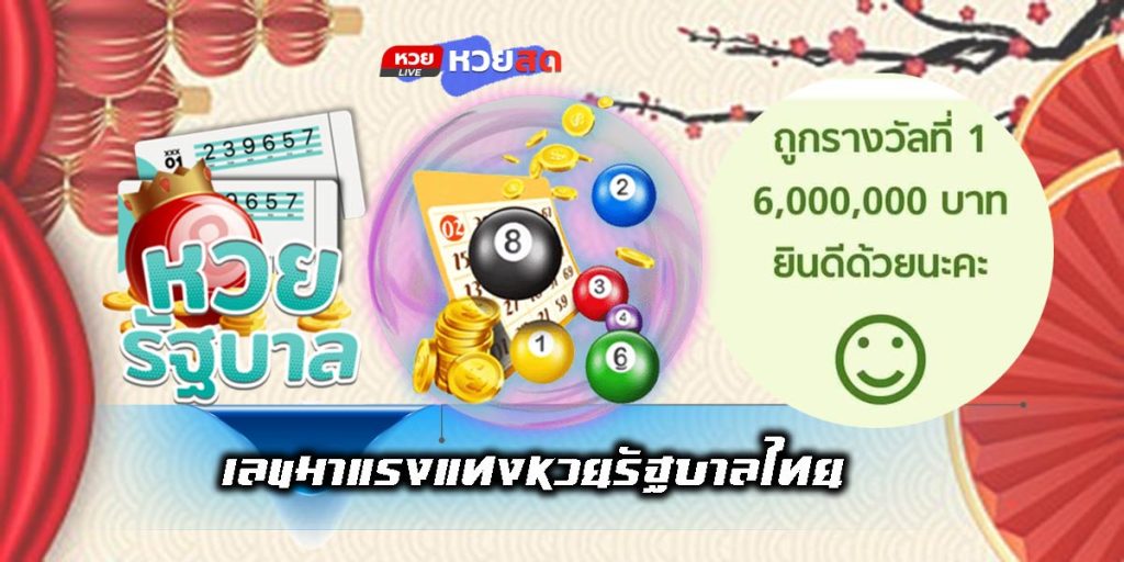 Thai government lottery-01