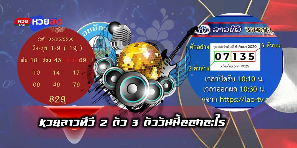 Lao TV lottery-01